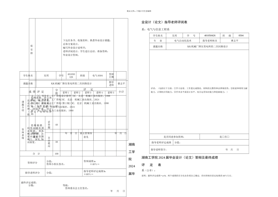XX机械厂变电所的二次回路设计_第2页
