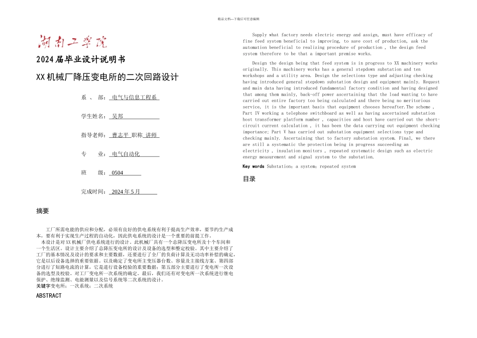 XX机械厂变电所的二次回路设计_第3页