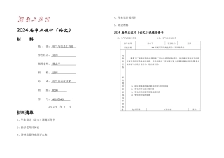 XX机械厂变电所的二次回路设计
