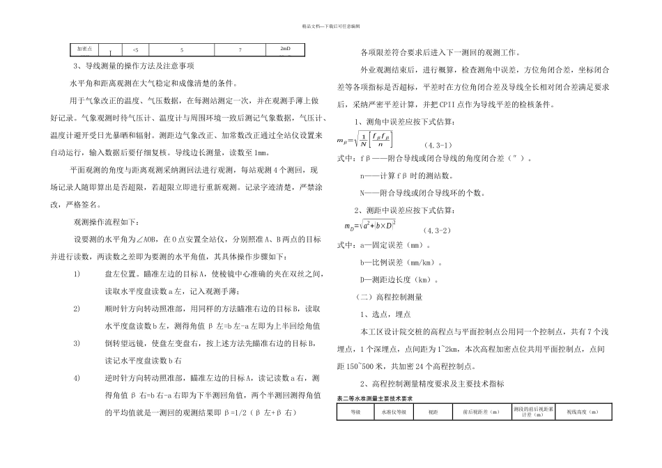 XX线路工程控制测量方案_第3页
