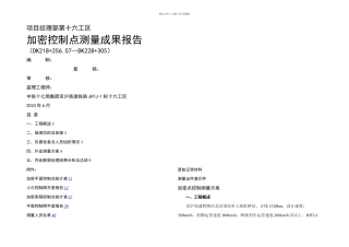 XX线路工程控制测量方案