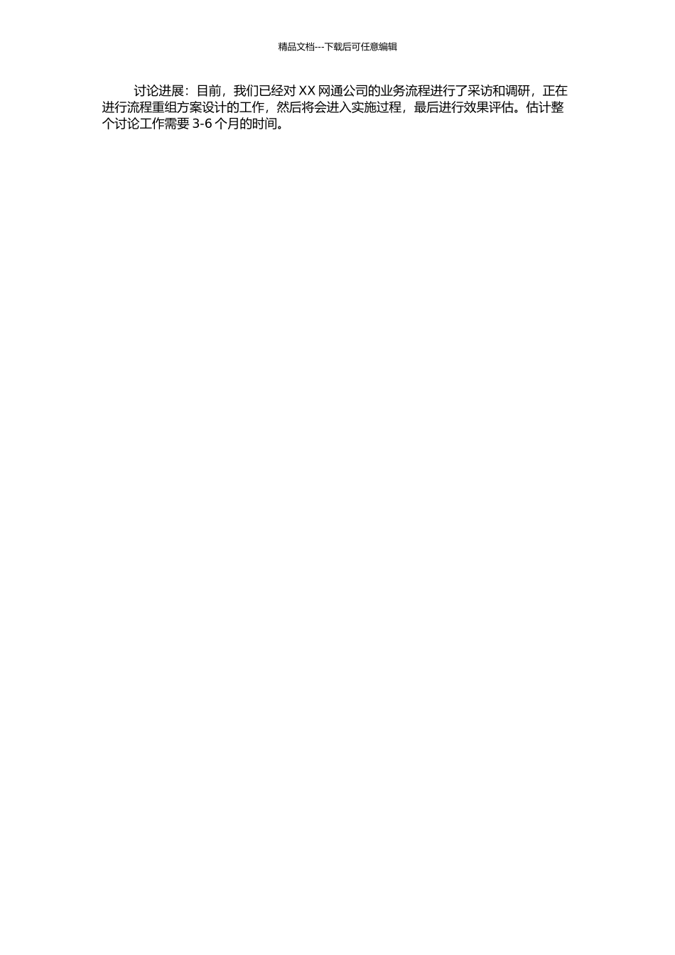 XX网通公司流程重组探究的开题报告_第2页