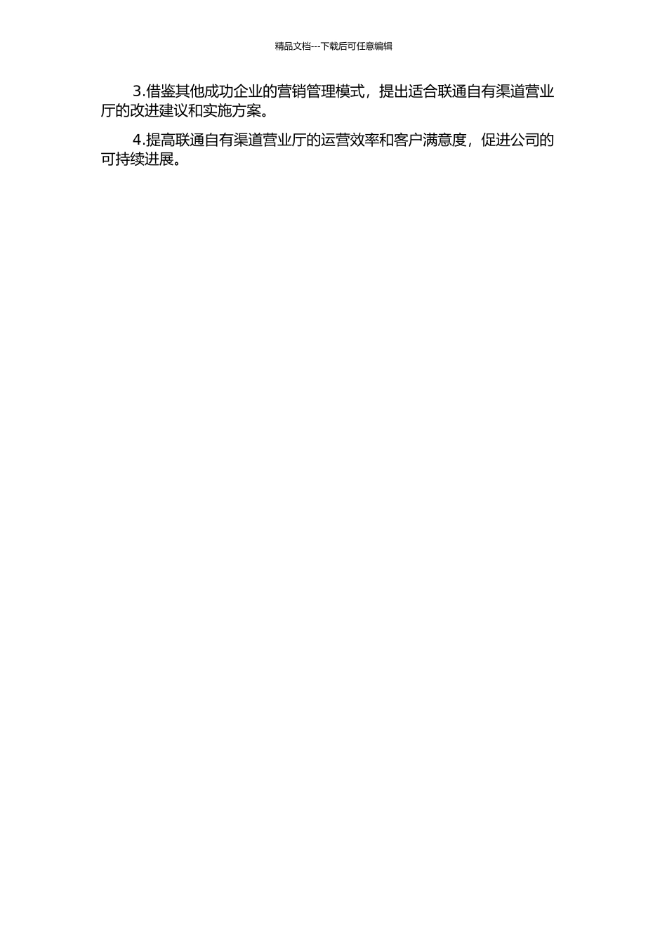 XX联通自有渠道营业厅运营管理模式研究的开题报告_第2页
