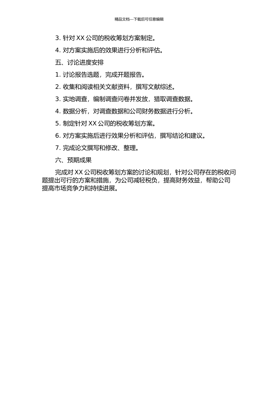 XX股份有限公司税收筹划研究的开题报告_第2页