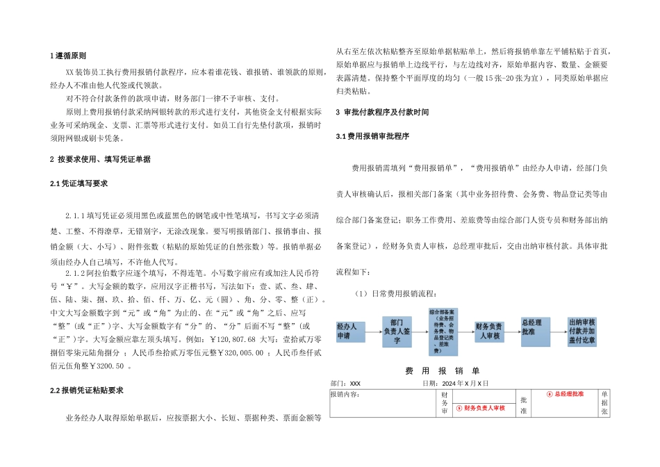 XX装饰公司财务报销及付款管理办法_第2页