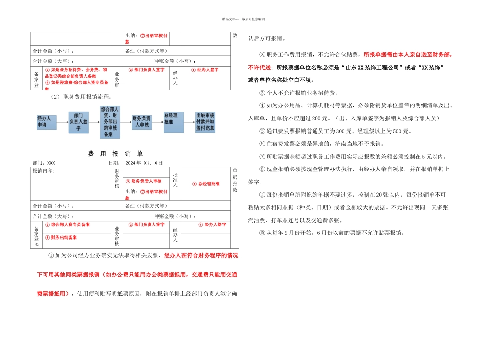XX装饰公司财务报销及付款管理办法_第3页