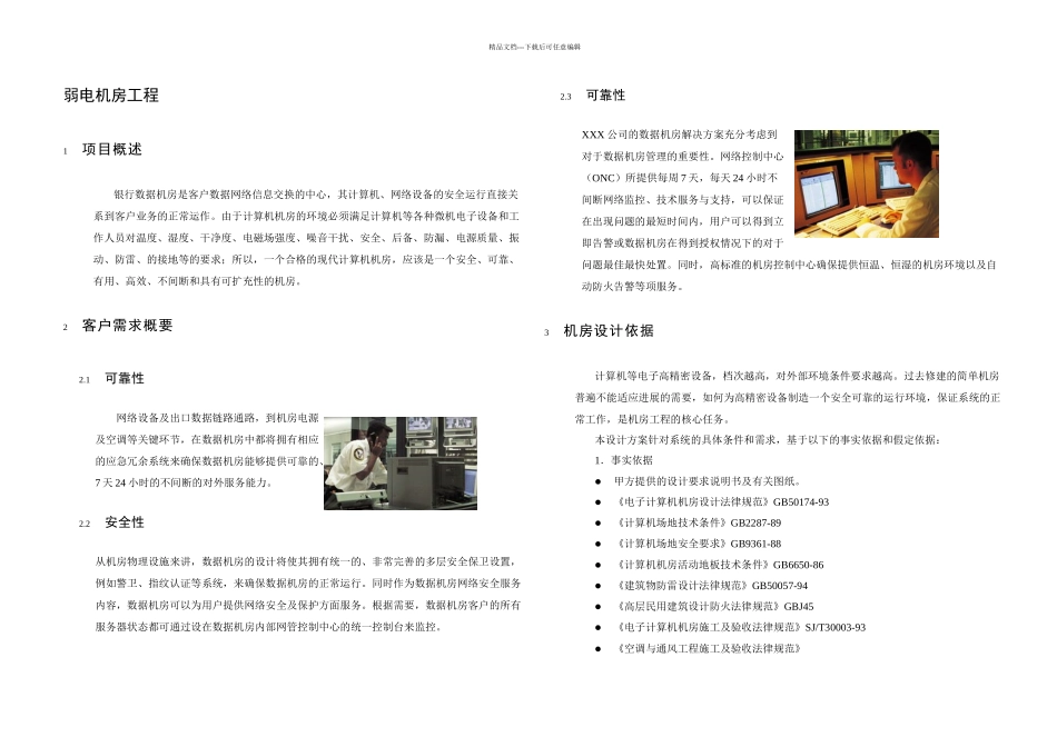 xx计算机机房系统建设方案_第2页