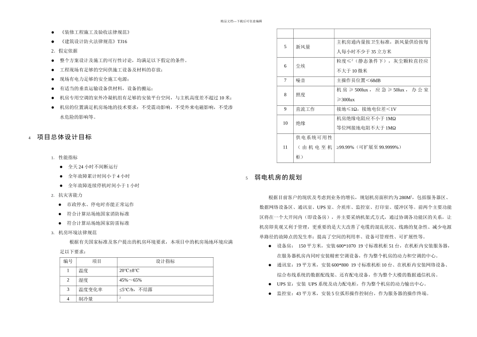 xx计算机机房系统建设方案_第3页