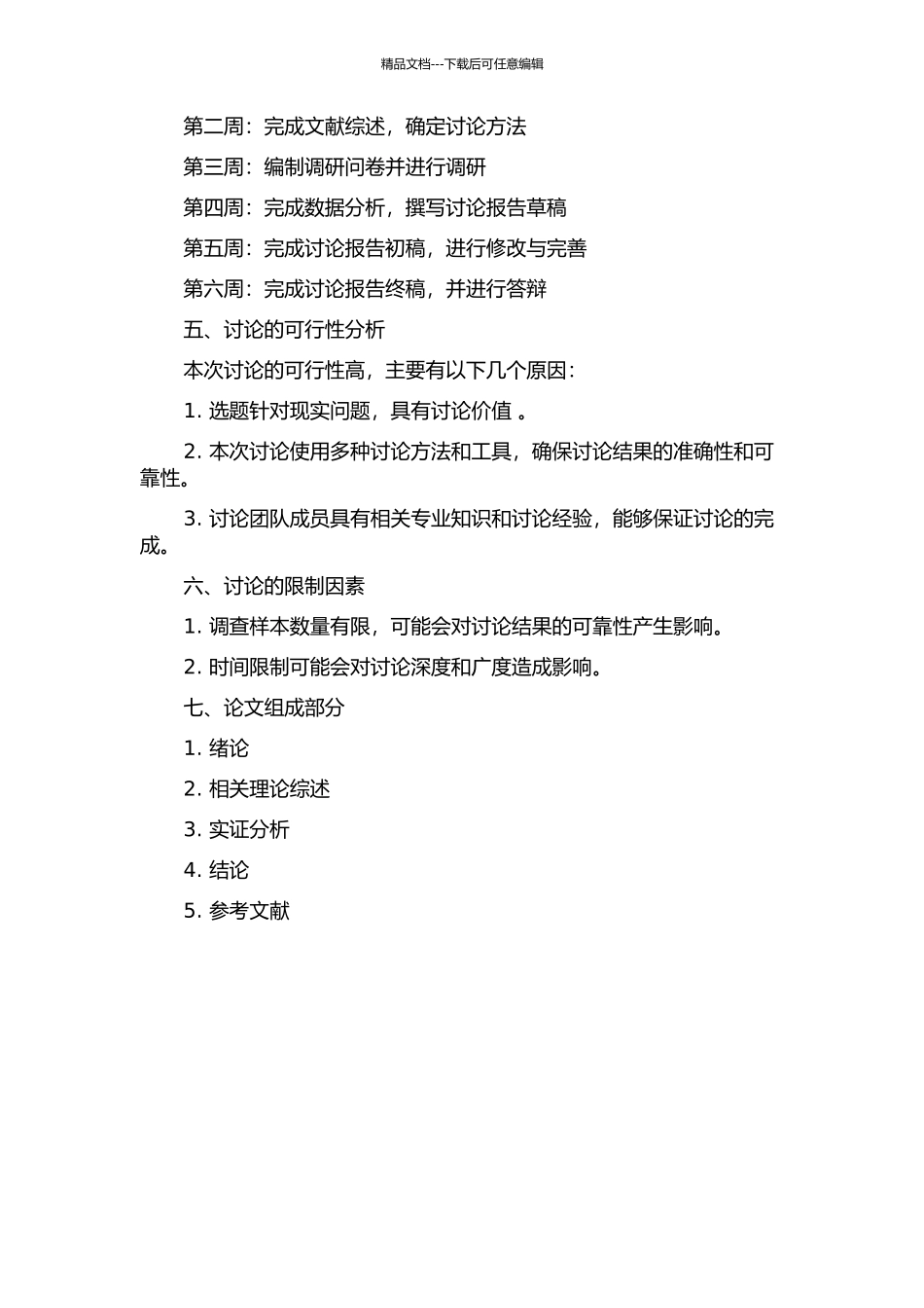 XX财险河南省分公司车险理赔效率问题研究的开题报告_第2页
