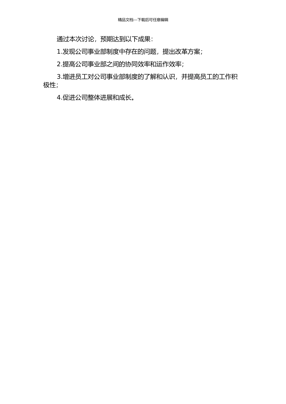 XX通信设计公司事业部制改革研究的开题报告_第2页