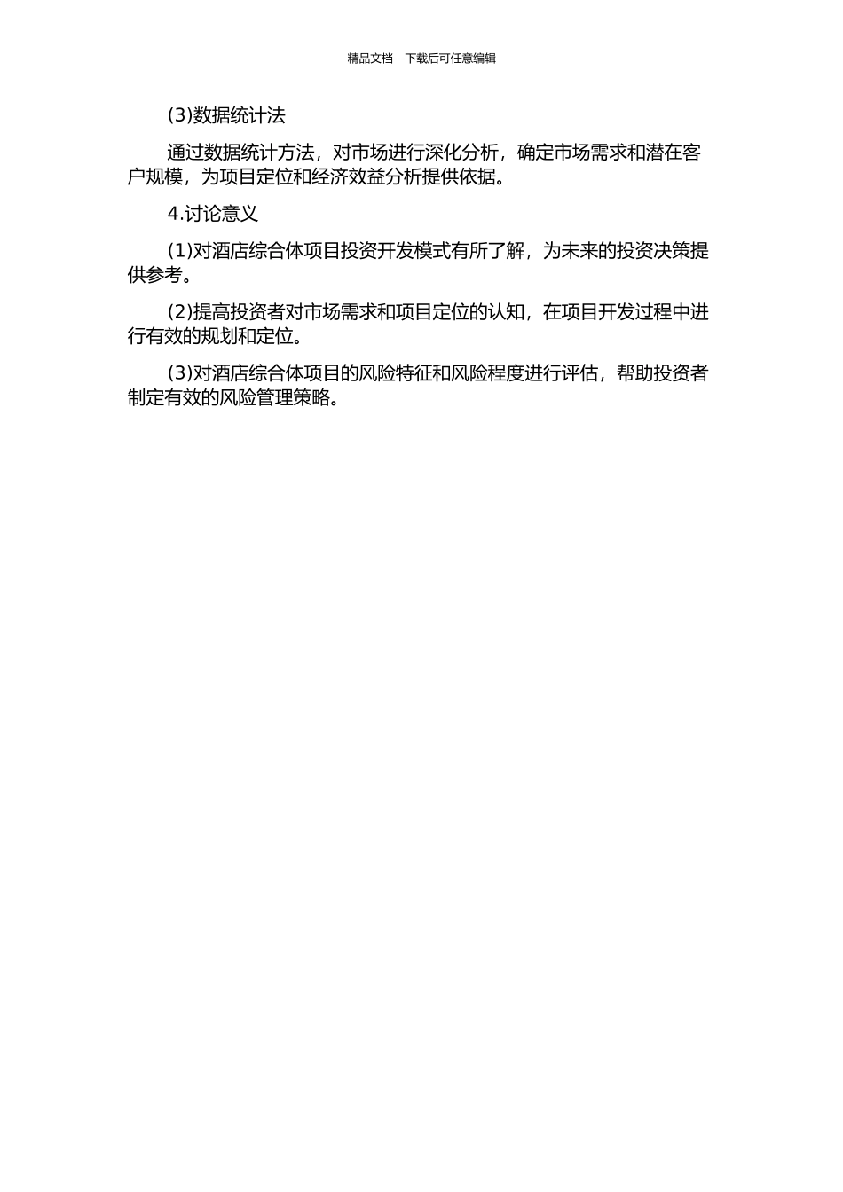 XX酒店综合体项目投资开发可行性研究的开题报告_第2页