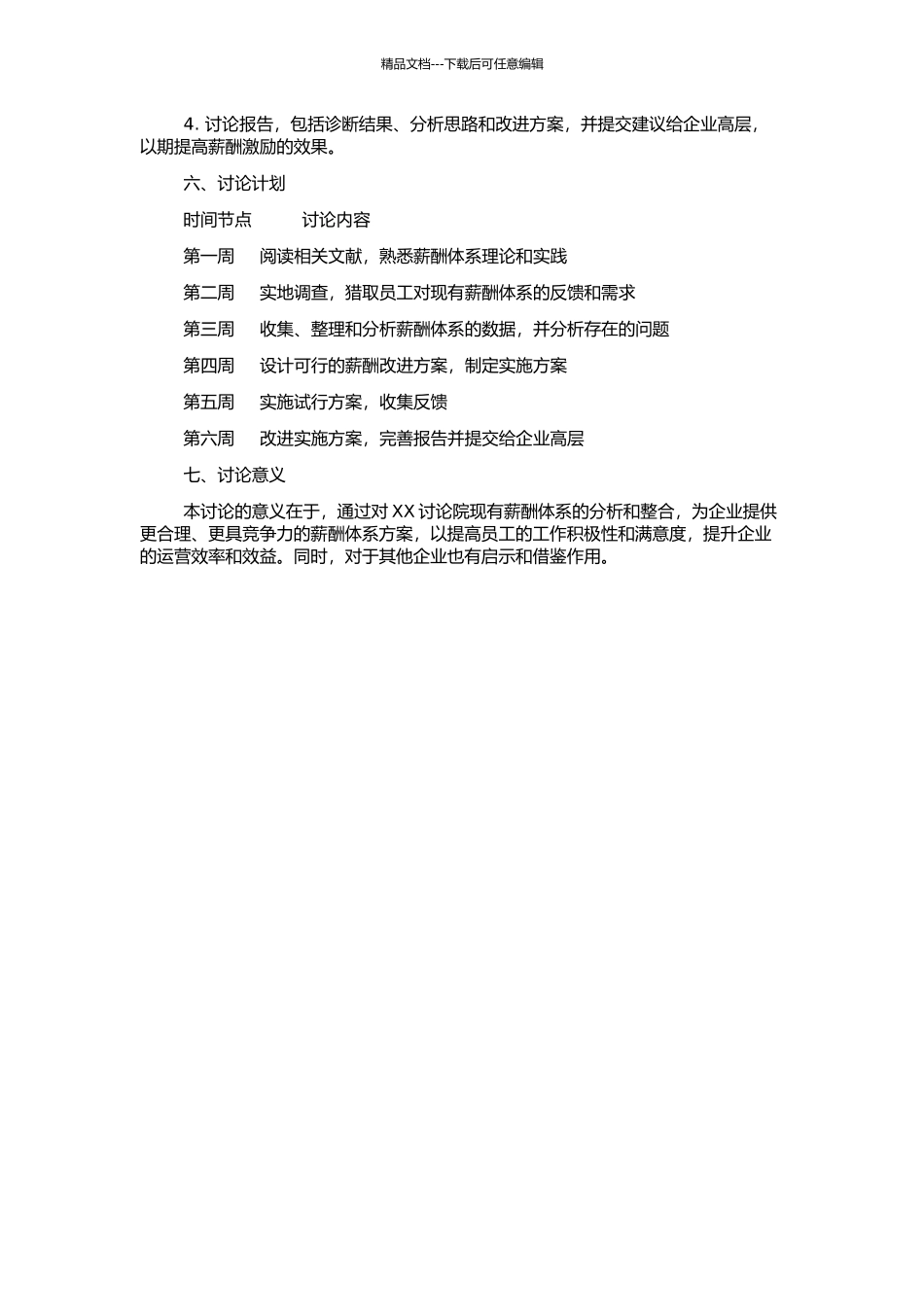 XX研究院薪酬体系问题诊断与改革方案设计的开题报告_第2页