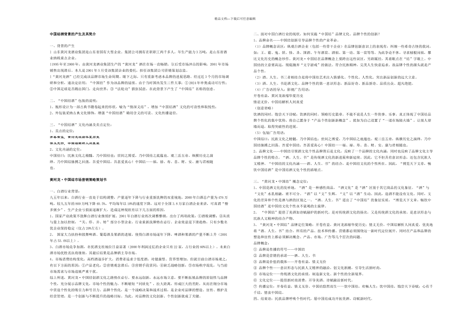 XX酒全程营销策划方案DOC_第1页