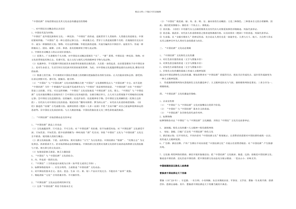 XX酒全程营销策划方案DOC_第2页