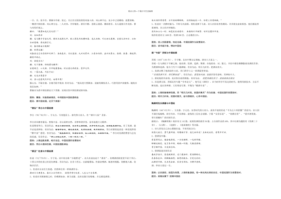 XX酒全程营销策划方案DOC_第3页