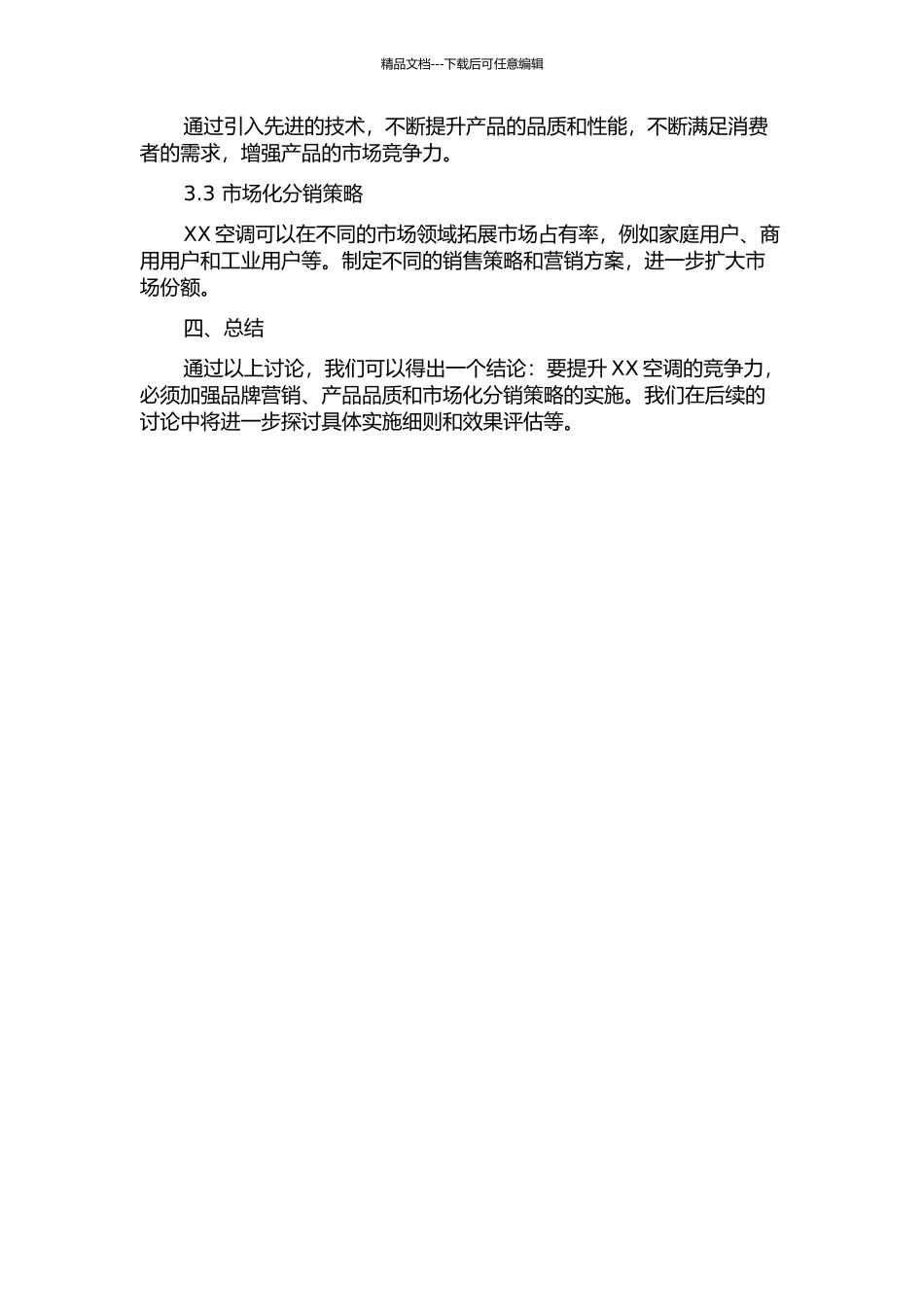 XX空调竞争优势提升策略研究中期报告_第2页