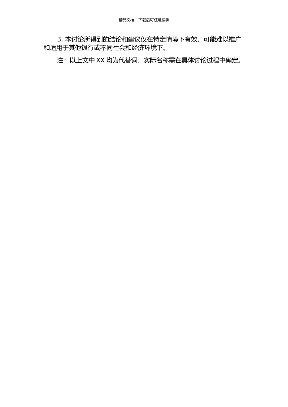 XX银行扶持中小企业融资方案研究的开题报告_第3页