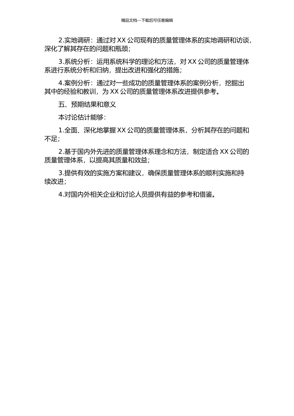 XX铸管公司质量管理体系的改进与革新的开题报告_第2页