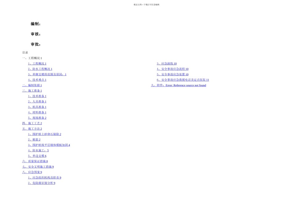 XX项目单侧支模施工方案_第1页