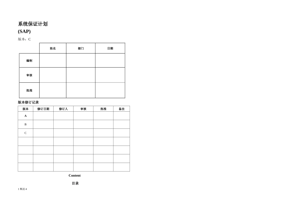 XX项目RAMS系统保证计划SAP_第1页