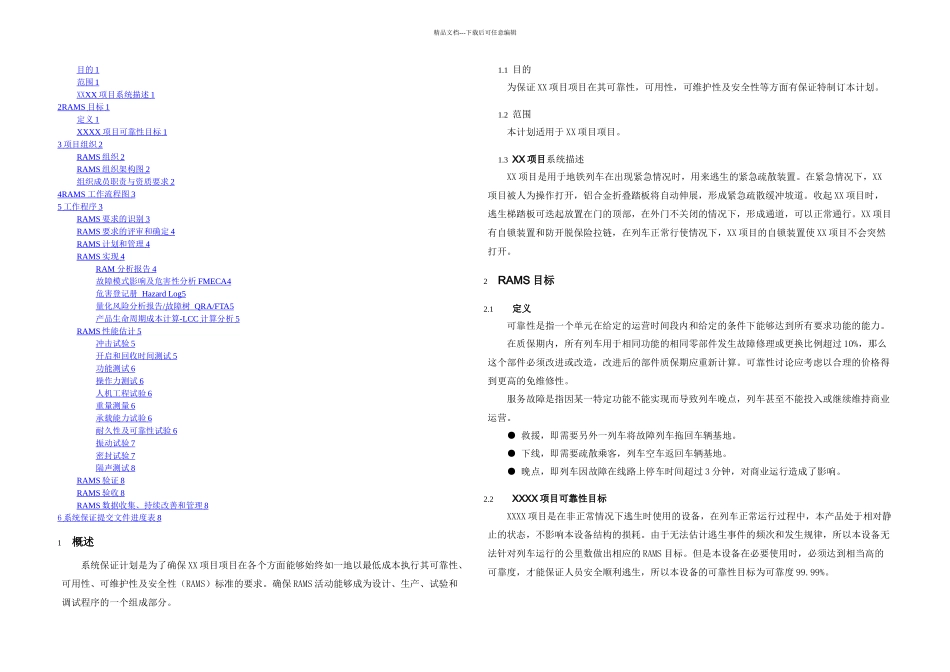 XX项目RAMS系统保证计划SAP_第2页