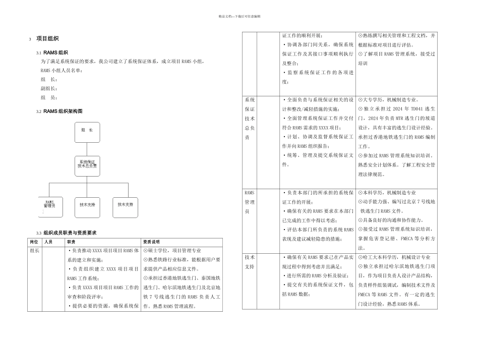XX项目RAMS系统保证计划SAP_第3页