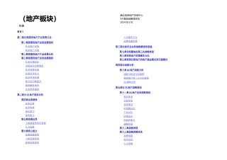XX集团战略规划房地产板块