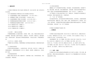 XX高速铁路隧道不良地质专项施工方案