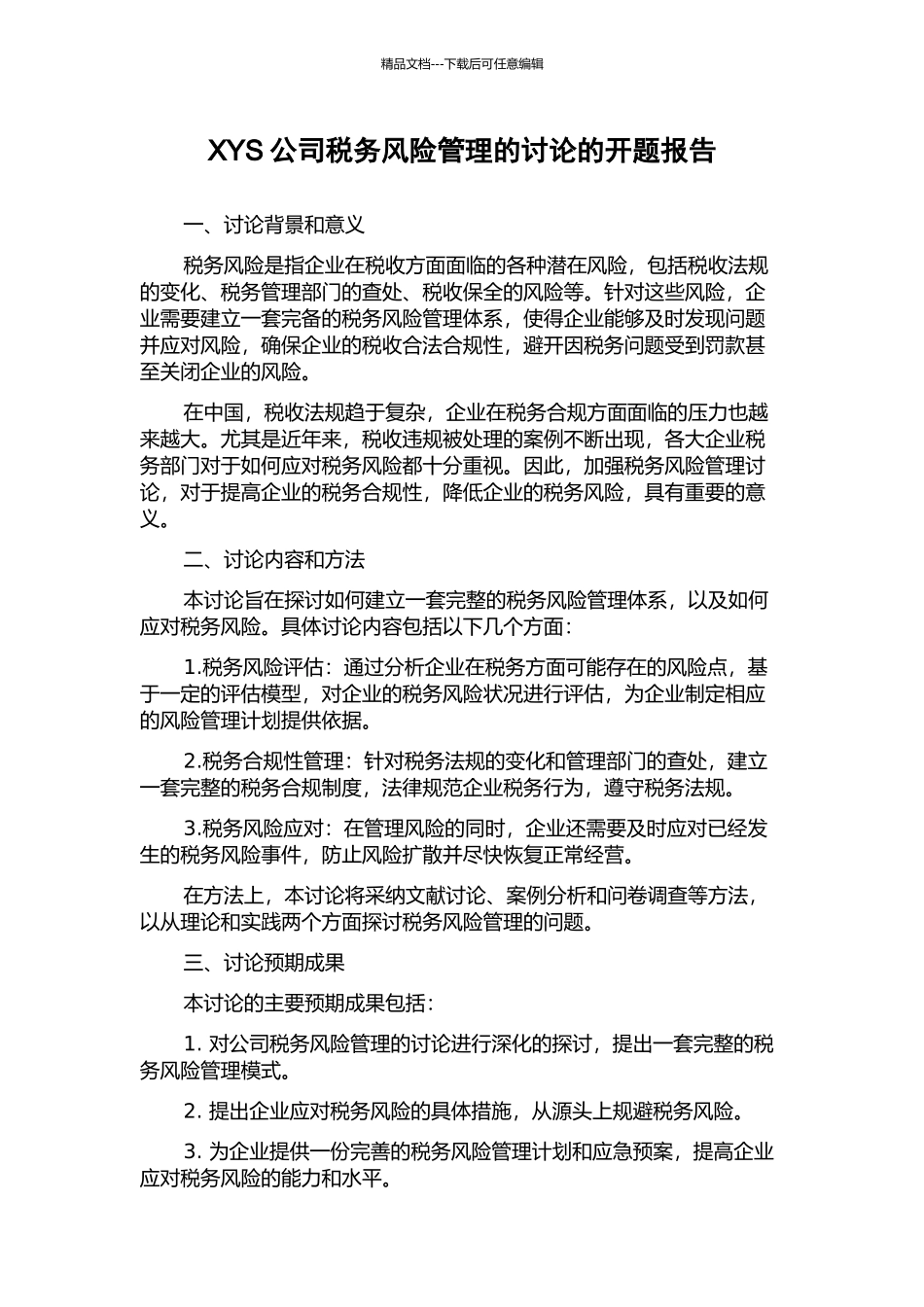 XYS公司税务风险管理的研究的开题报告_第1页
