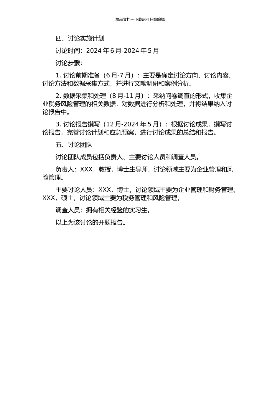 XYS公司税务风险管理的研究的开题报告_第2页