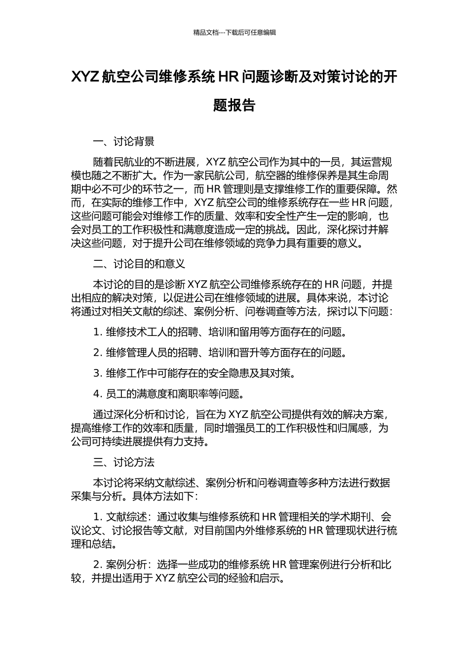 XYZ航空公司维修系统HR问题诊断及对策研究的开题报告_第1页