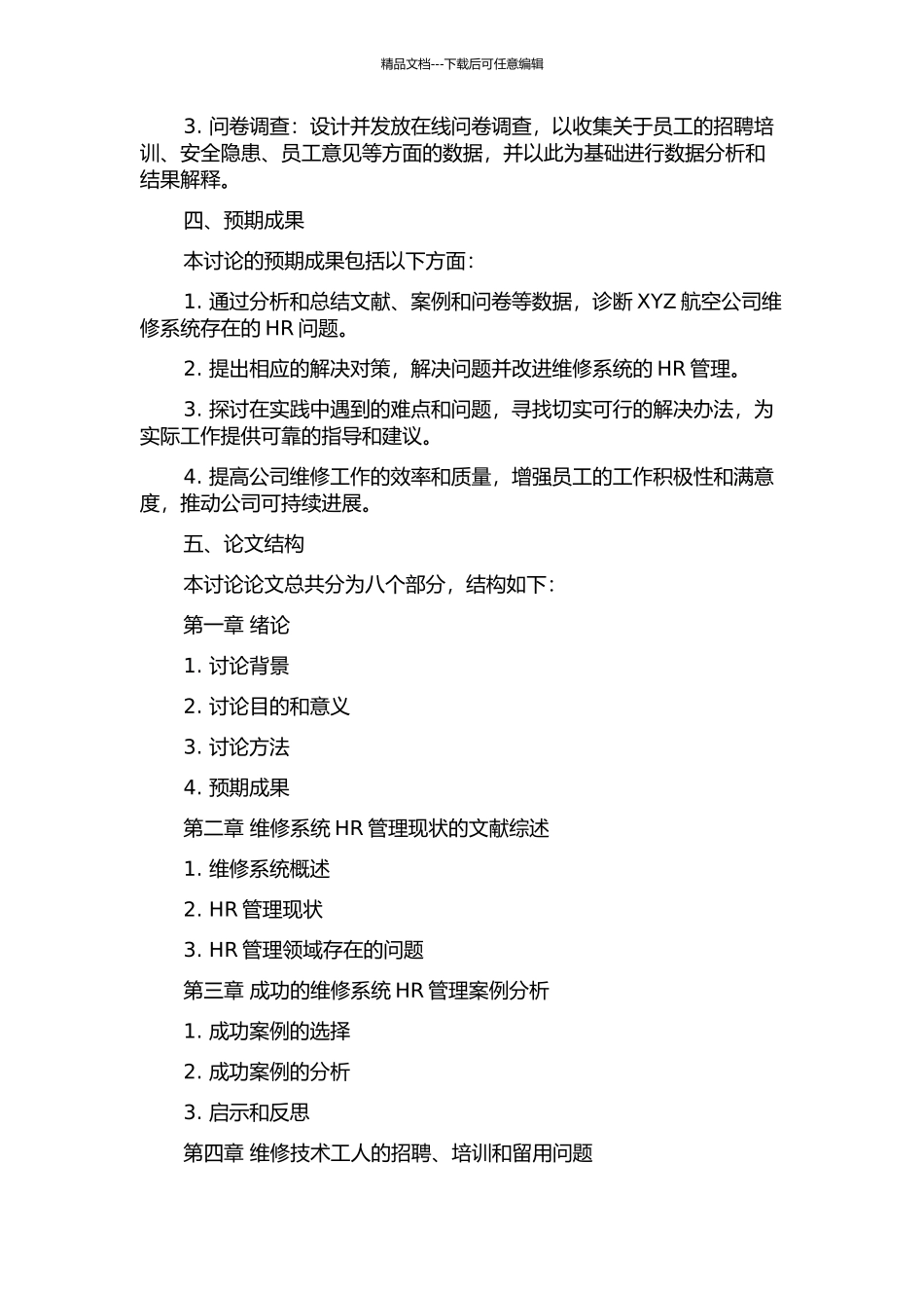 XYZ航空公司维修系统HR问题诊断及对策研究的开题报告_第2页