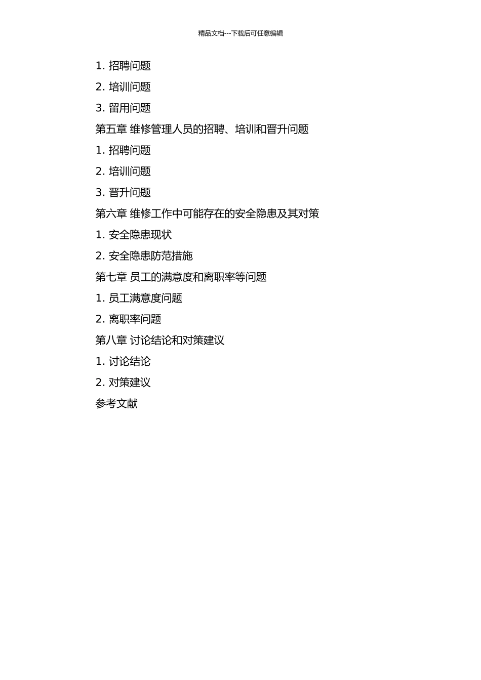 XYZ航空公司维修系统HR问题诊断及对策研究的开题报告_第3页