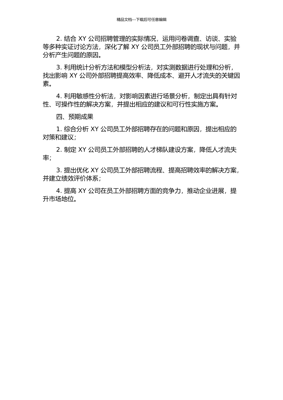 XY公司员工外部招聘存在的问题及对策研究的开题报告_第2页