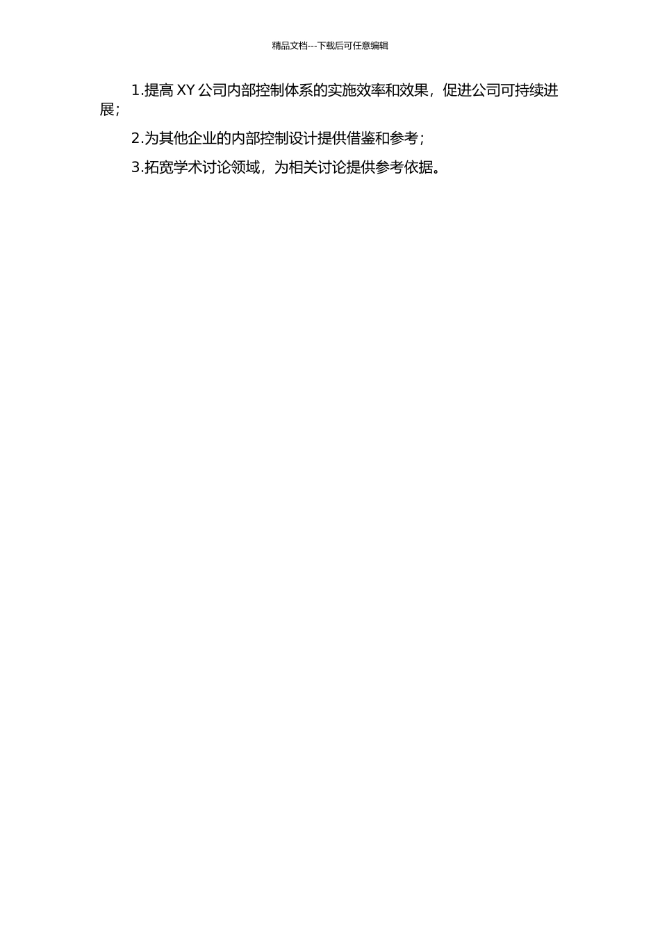 XY公司内部控制设计研究的开题报告_第2页