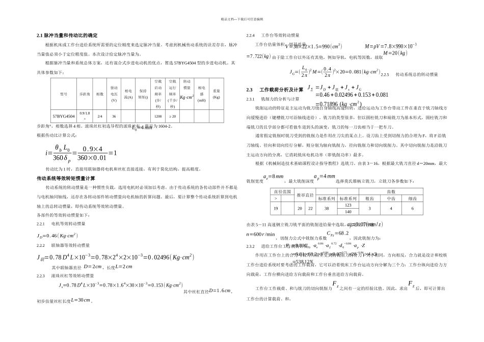 XY工作台直径毫米说明书_第2页