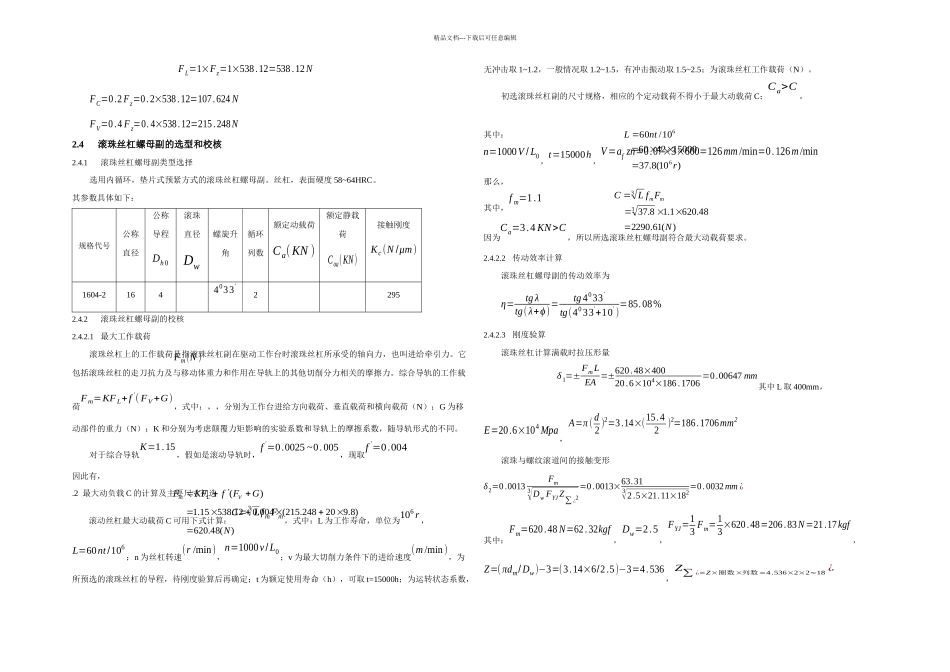 XY工作台直径毫米说明书_第3页