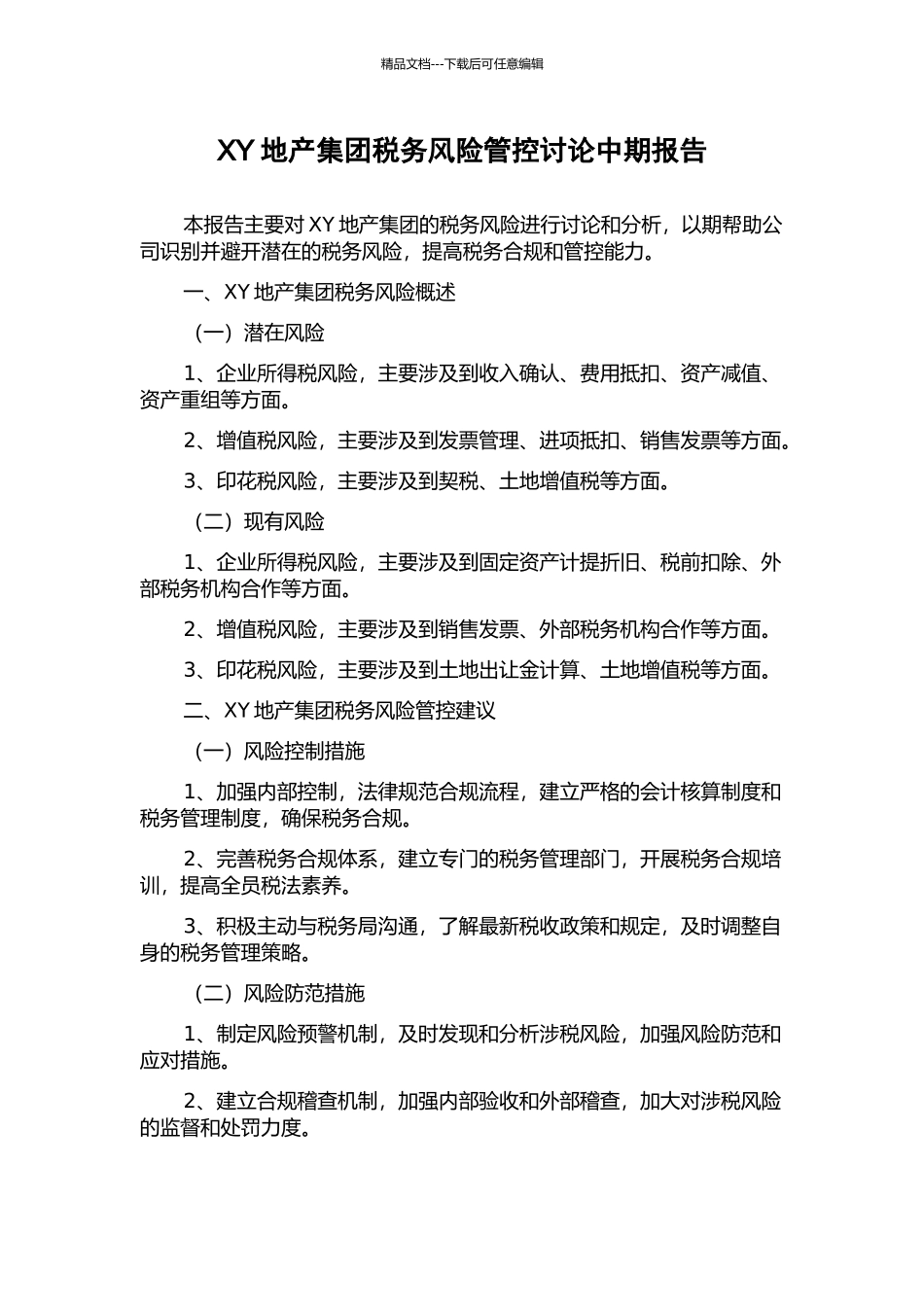XY地产集团税务风险管控研究中期报告_第1页