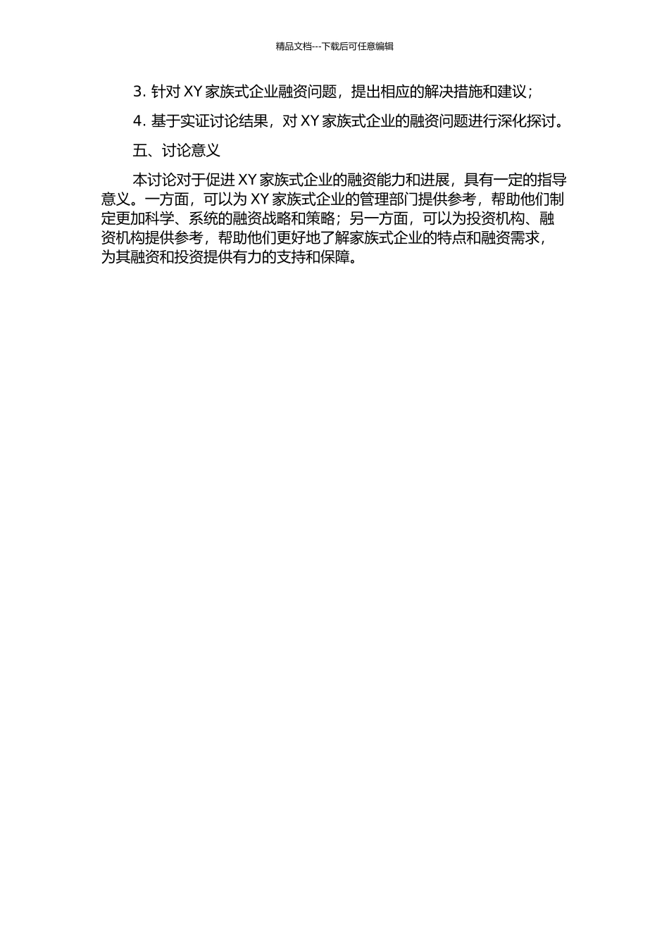 XY家族式企业融资问题研究的开题报告_第2页