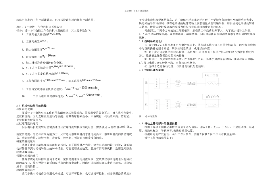 XY数控工作台的机电系统设计_第2页