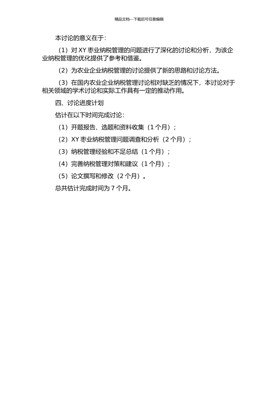 XY枣业纳税管理问题案例研究的开题报告_第2页