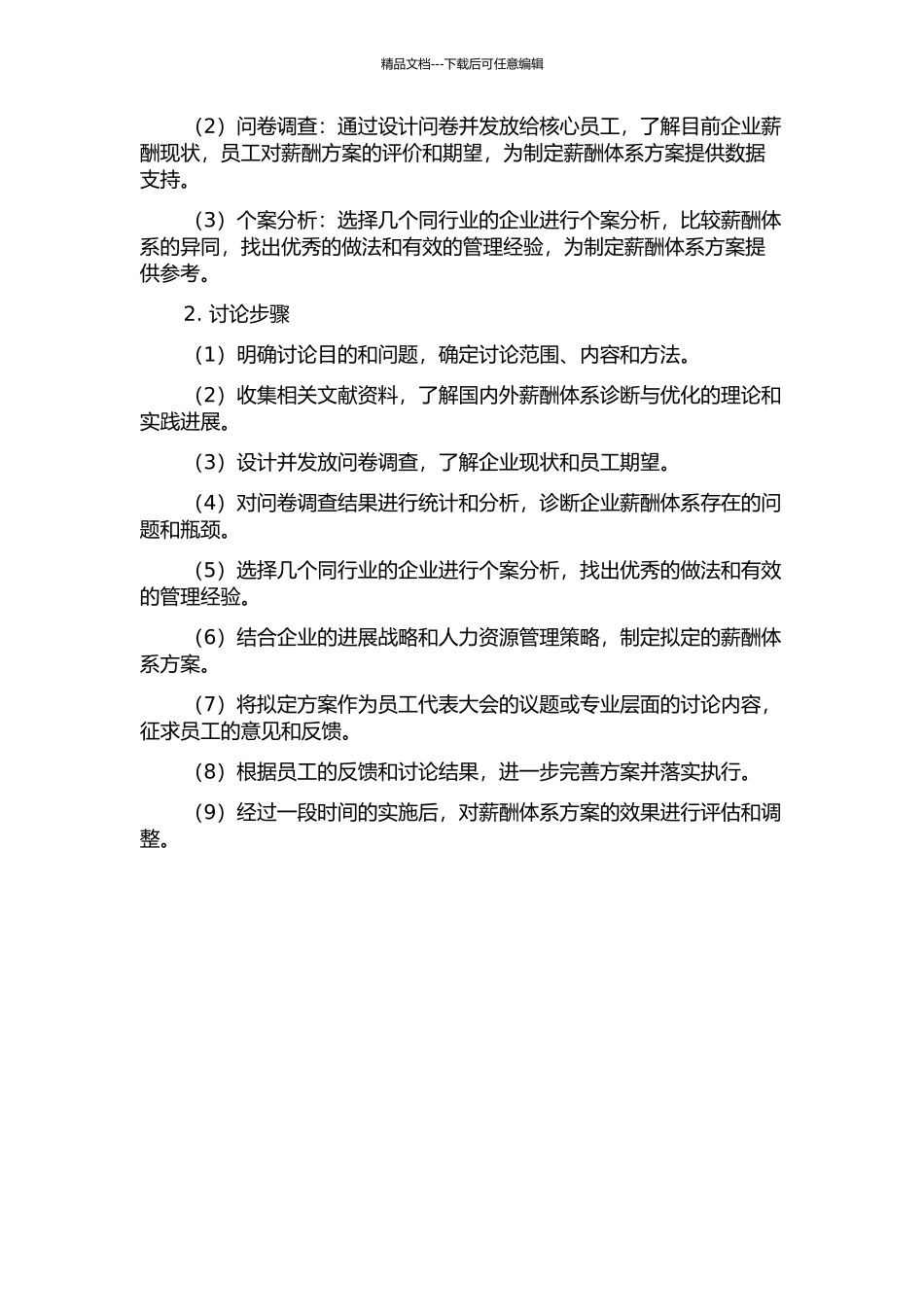 XY烟草公司薪酬体系诊断与优化的开题报告_第2页