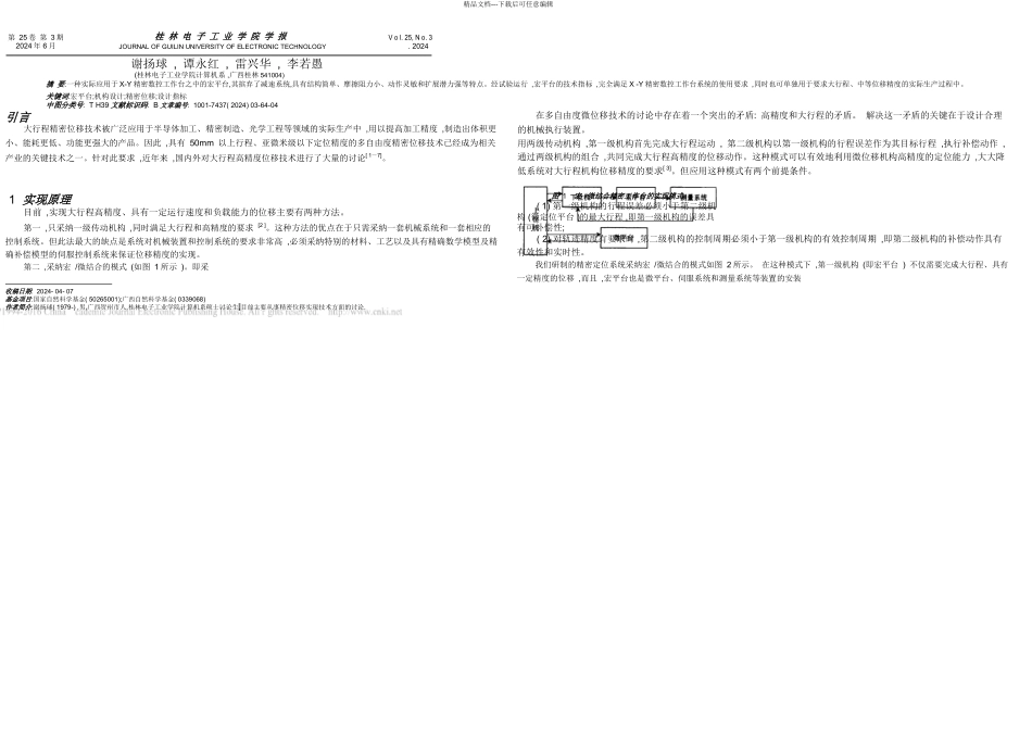 XY精密数控工作台宏平台的设计及实现_第1页