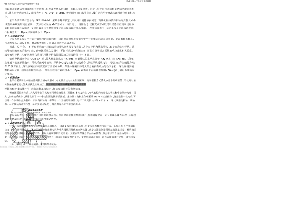 XY精密数控工作台宏平台的设计及实现_第3页