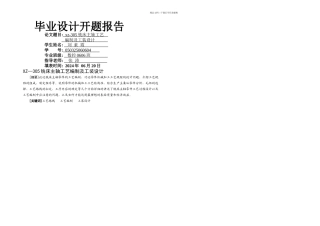 XZ—铣床主轴工艺编制及工装设计