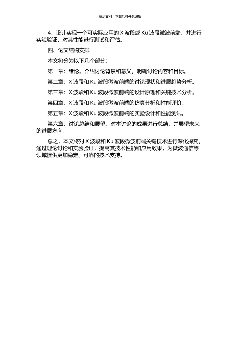 X、Ku波段微波前端关键技术研究的开题报告_第2页