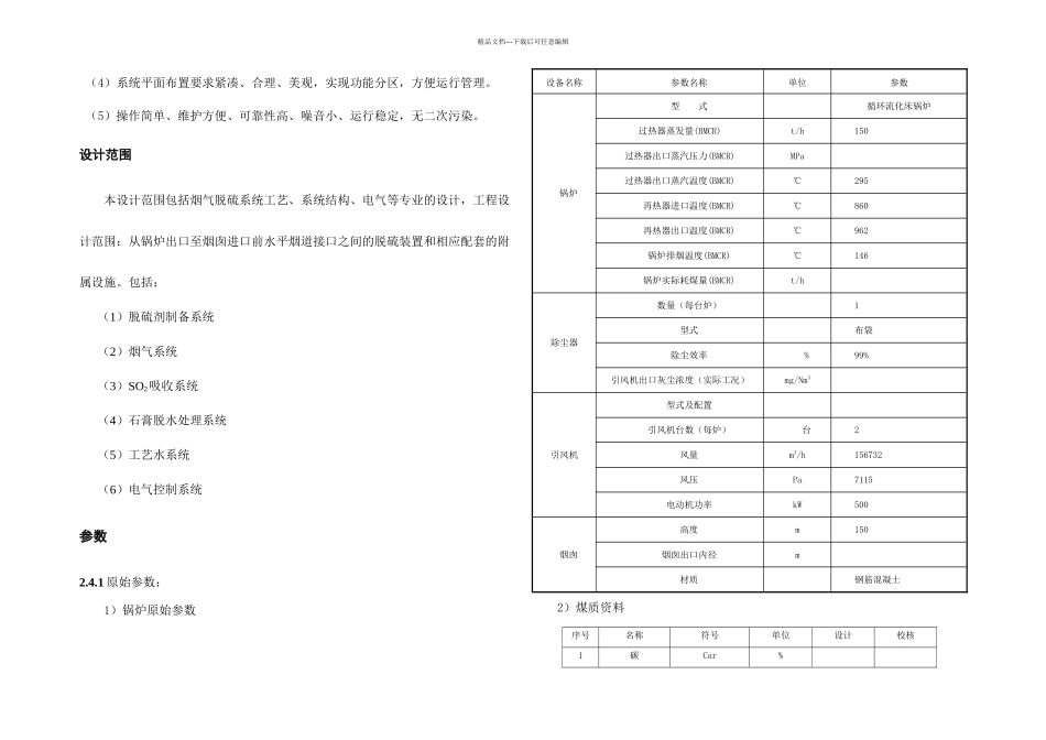 x万吨锅炉石灰石膏法脱硫方案_第2页