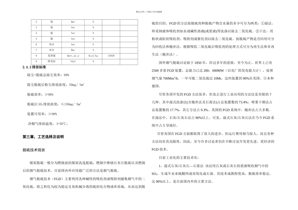 x万吨锅炉石灰石膏法脱硫方案_第3页