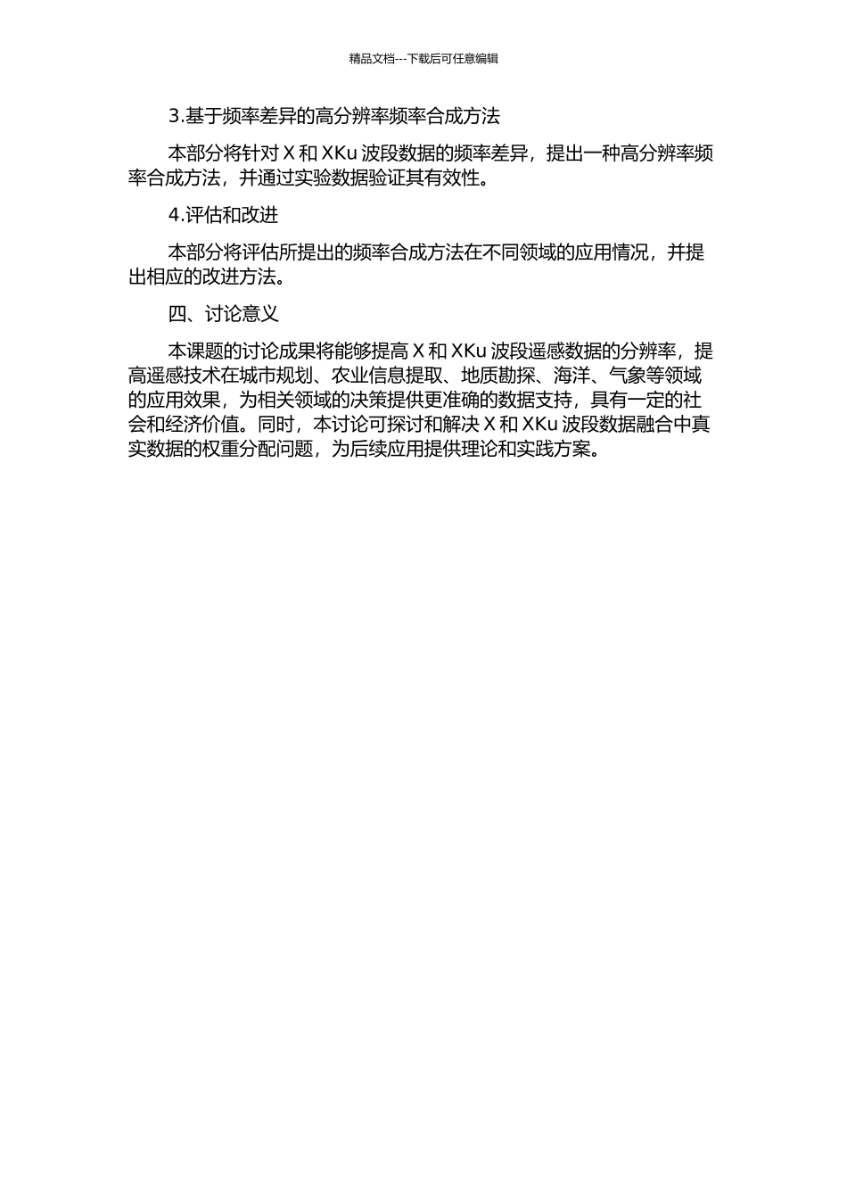 X与XKu波段高分辨率频率合成技术研究的开题报告_第2页