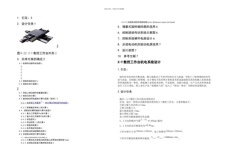 XY数控工作台机电系统设计说明书_第1页